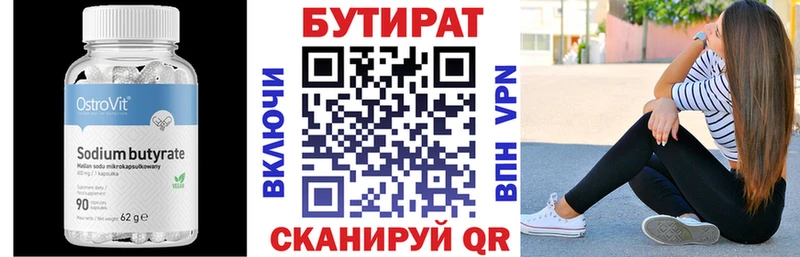 Бутират вода  Артём 